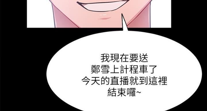 《我是网红》第42话 第2页