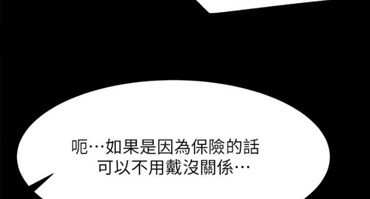 《我是网红》第42话 第39页