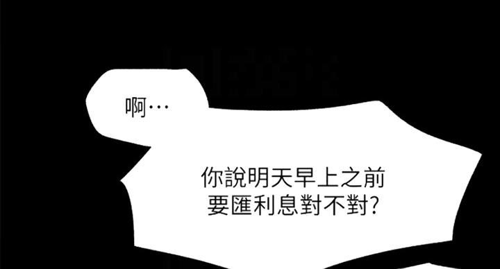 《我是网红》第42话 第45页
