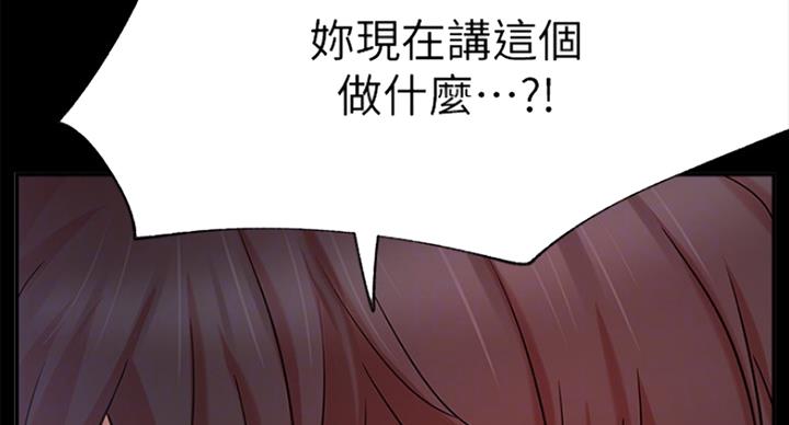 《我是网红》第42话 第48页