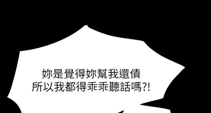 《我是网红》第42话 第52页