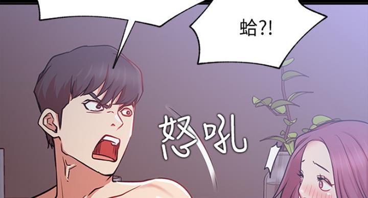 《我是网红》第42话 第53页