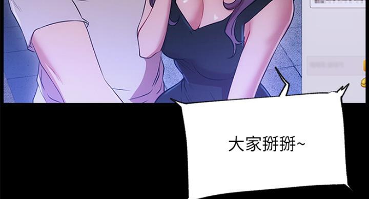 《我是网红》第42话 第5页