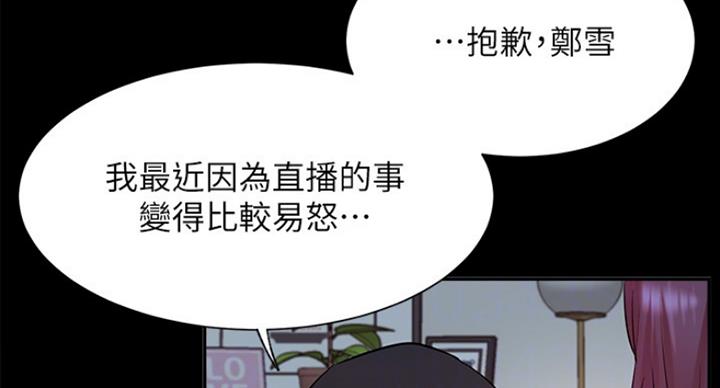 《我是网红》第42话 第60页
