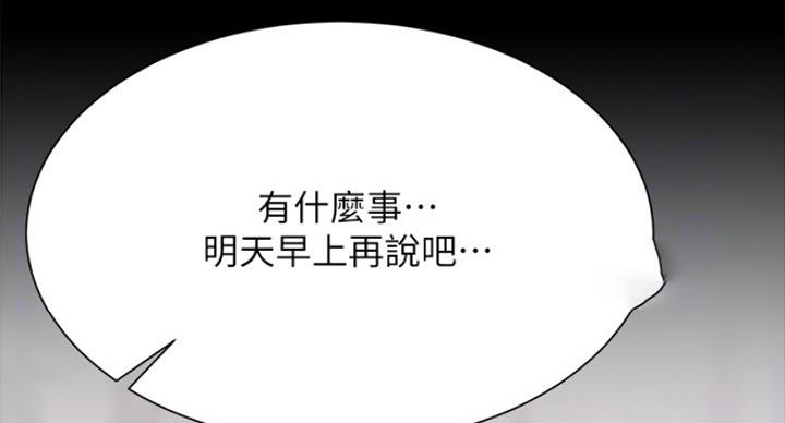 《我是网红》第42话 第63页