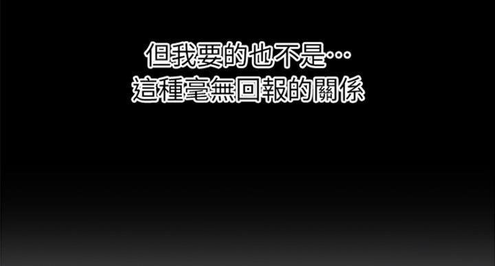 《我是网红》第42话 第68页