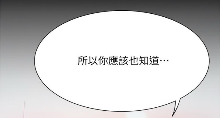《我是网红》第42话 第69页