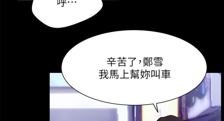 《我是网红》第42话 第8页