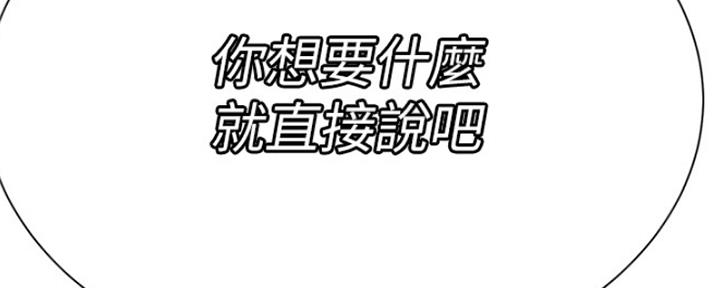 《我是网红》第41话 第107页