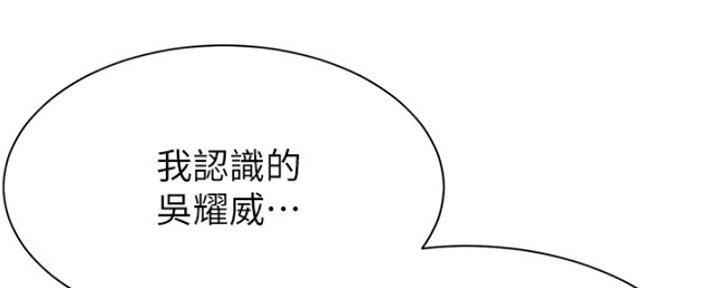 《我是网红》第41话 第113页