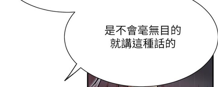 《我是网红》第41话 第114页