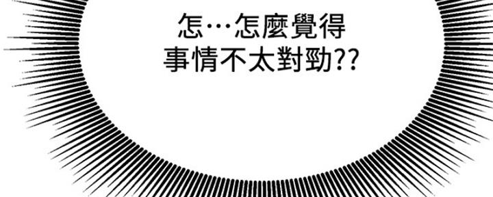 《我是网红》第41话 第118页