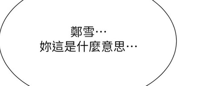 《我是网红》第41话 第120页