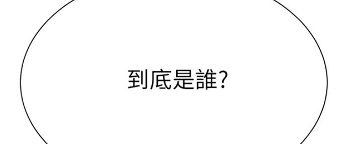 《我是网红》第41话 第131页