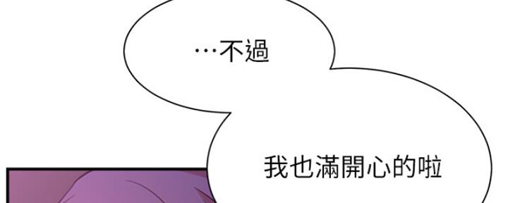 《我是网红》第41话 第74页
