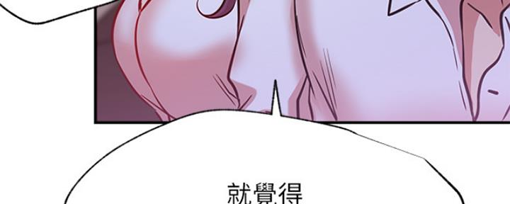 《我是网红》第41话 第80页