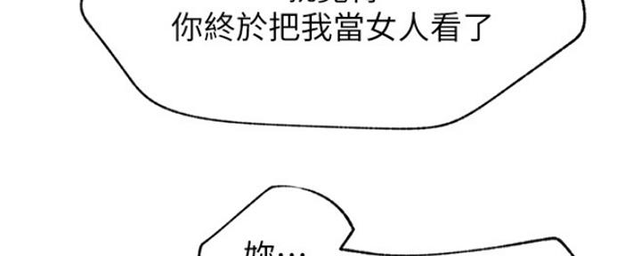 《我是网红》第41话 第81页