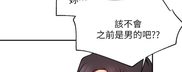 《我是网红》第41话 第82页
