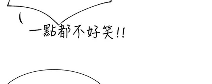 《我是网红》第41话 第85页