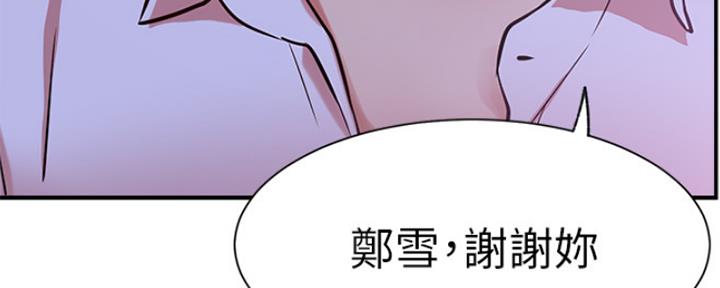 《我是网红》第41话 第89页