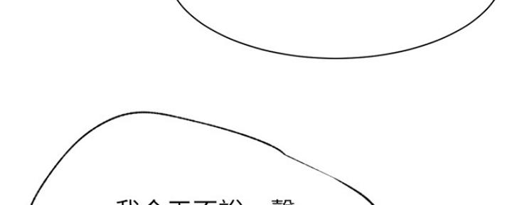 《我是网红》第41话 第90页