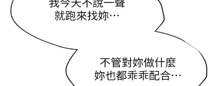 《我是网红》第41话 第91页
