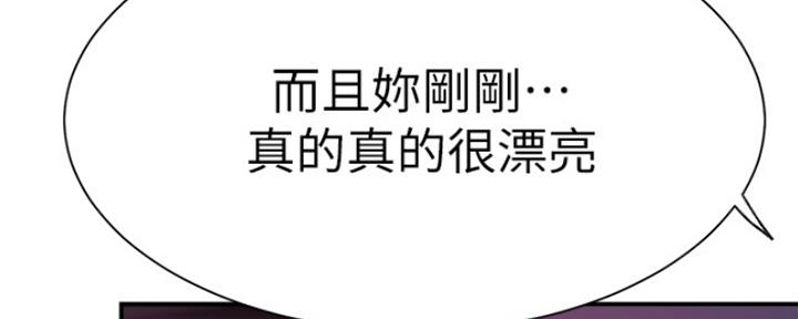 《我是网红》第41话 第96页