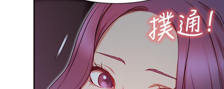 《我是网红》第41话 第97页