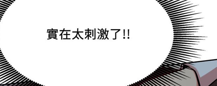 《我是网红》第41话 第9页