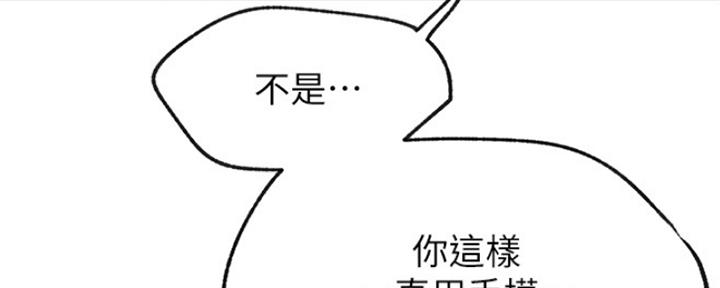 《我是网红》第40话 第126页