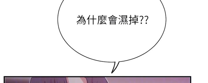 《我是网红》第40话 第137页