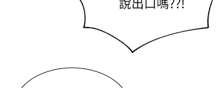 《我是网红》第40话 第141页