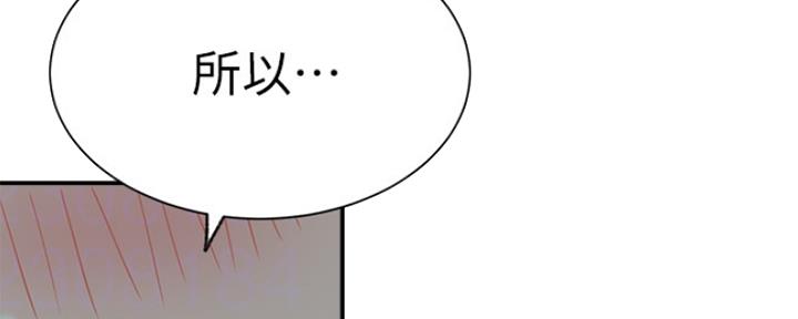 《我是网红》第40话 第142页