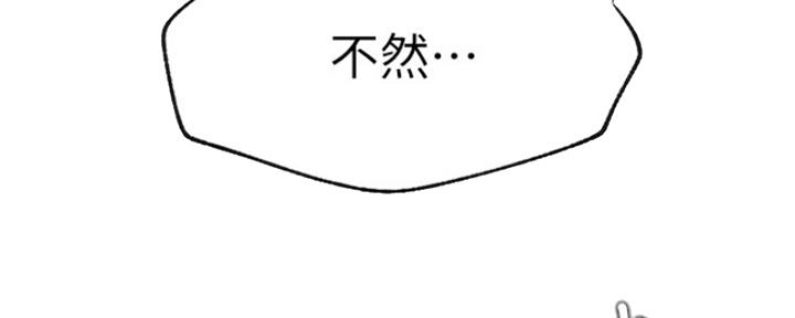 《我是网红》第40话 第154页