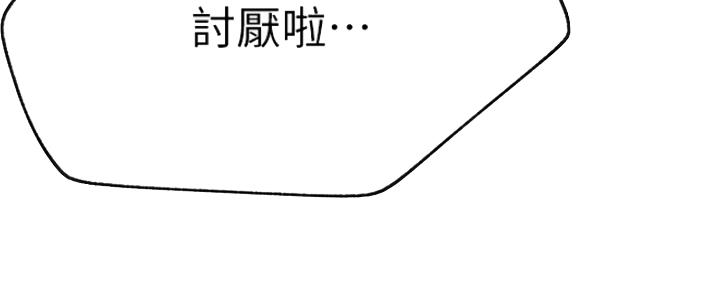 《我是网红》第40话 第25页