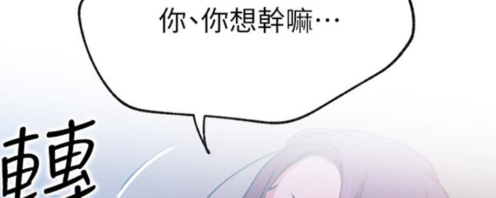 《我是网红》第40话 第2页