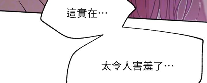 《我是网红》第40话 第72页