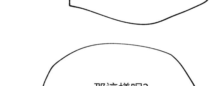 《我是网红》第40话 第73页