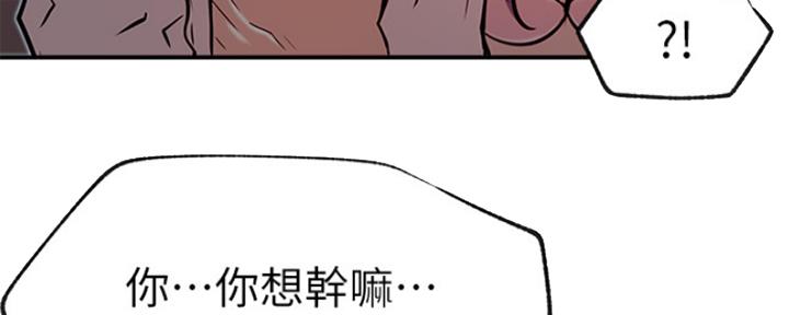 《我是网红》第40话 第77页
