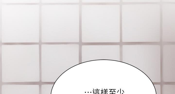 《我是网红》第44话 第11页