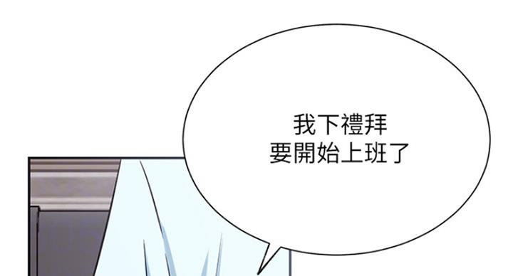 《我是网红》第44话 第15页