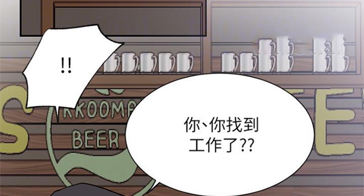 《我是网红》第44话 第17页