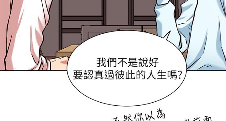 《我是网红》第44话 第19页