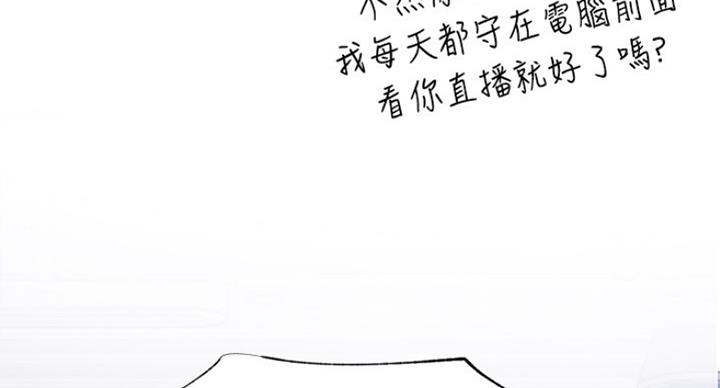 《我是网红》第44话 第20页