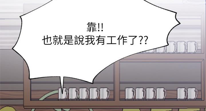 《我是网红》第44话 第21页