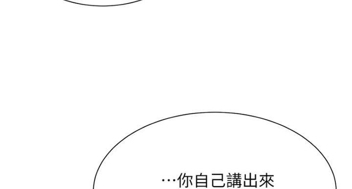 《我是网红》第44话 第26页