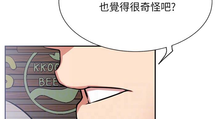 《我是网红》第44话 第27页