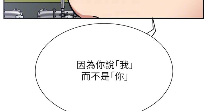《我是网红》第44话 第30页