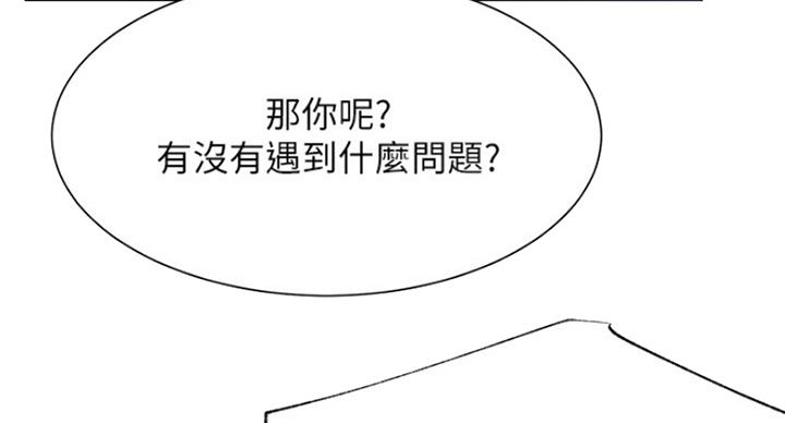 《我是网红》第44话 第34页