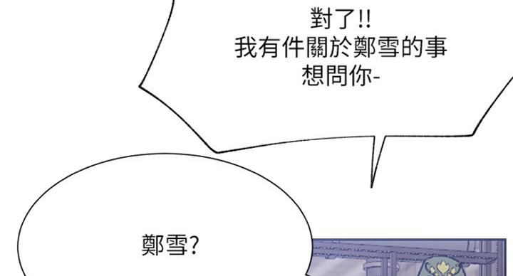 《我是网红》第44话 第35页